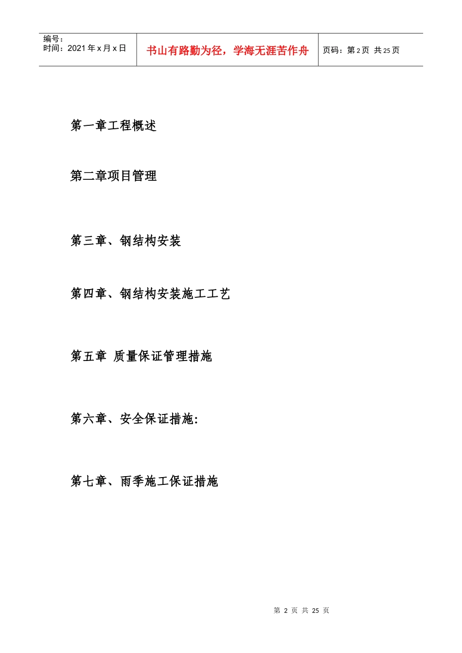 烟厂钢结构施工方案_第2页