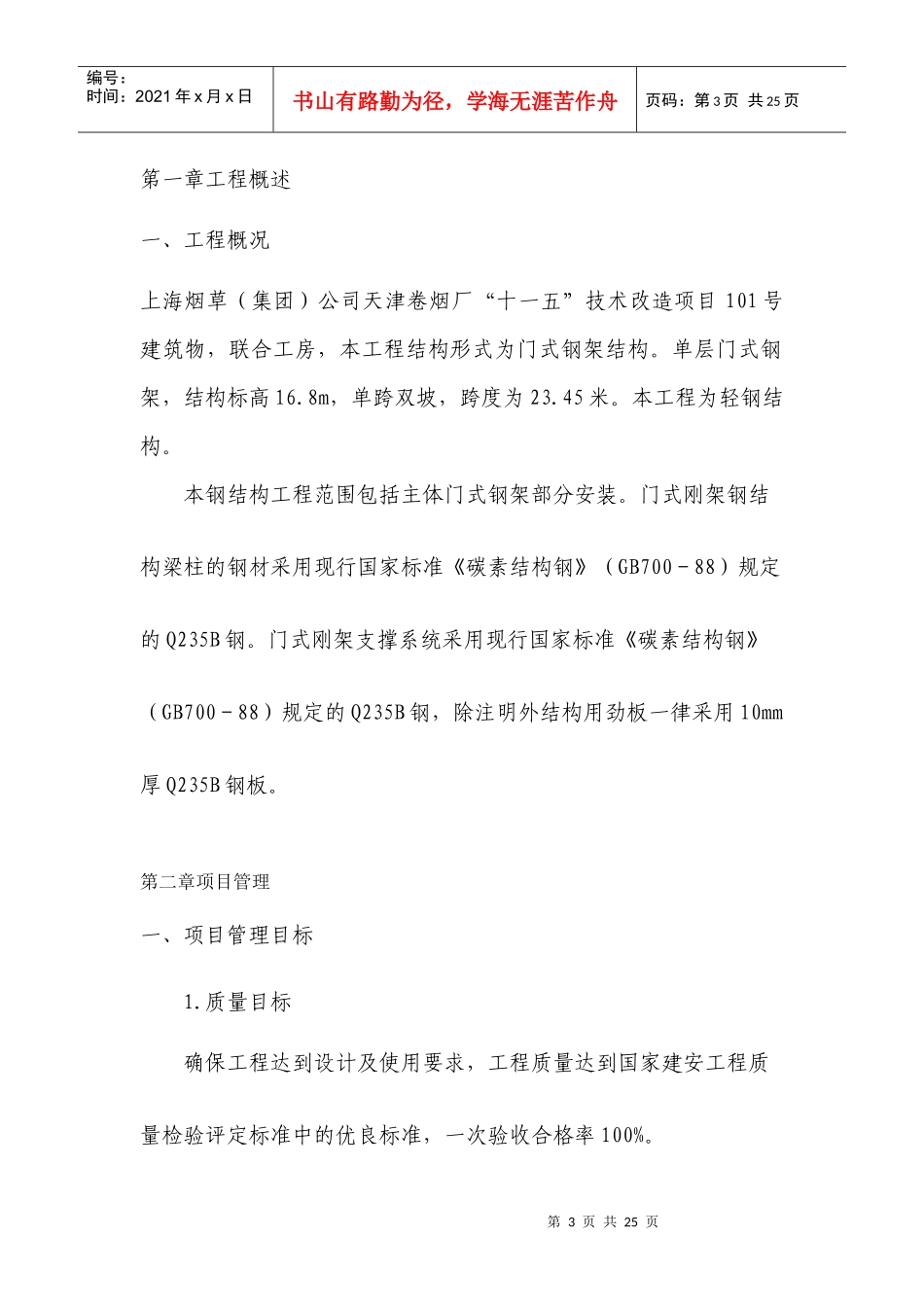 烟厂钢结构施工方案_第3页