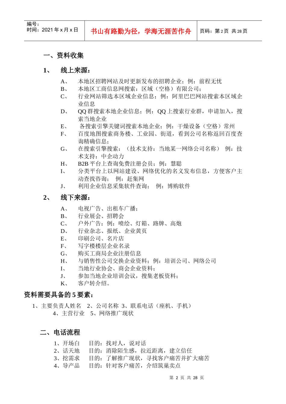 筑巢360营销宝典_第2页