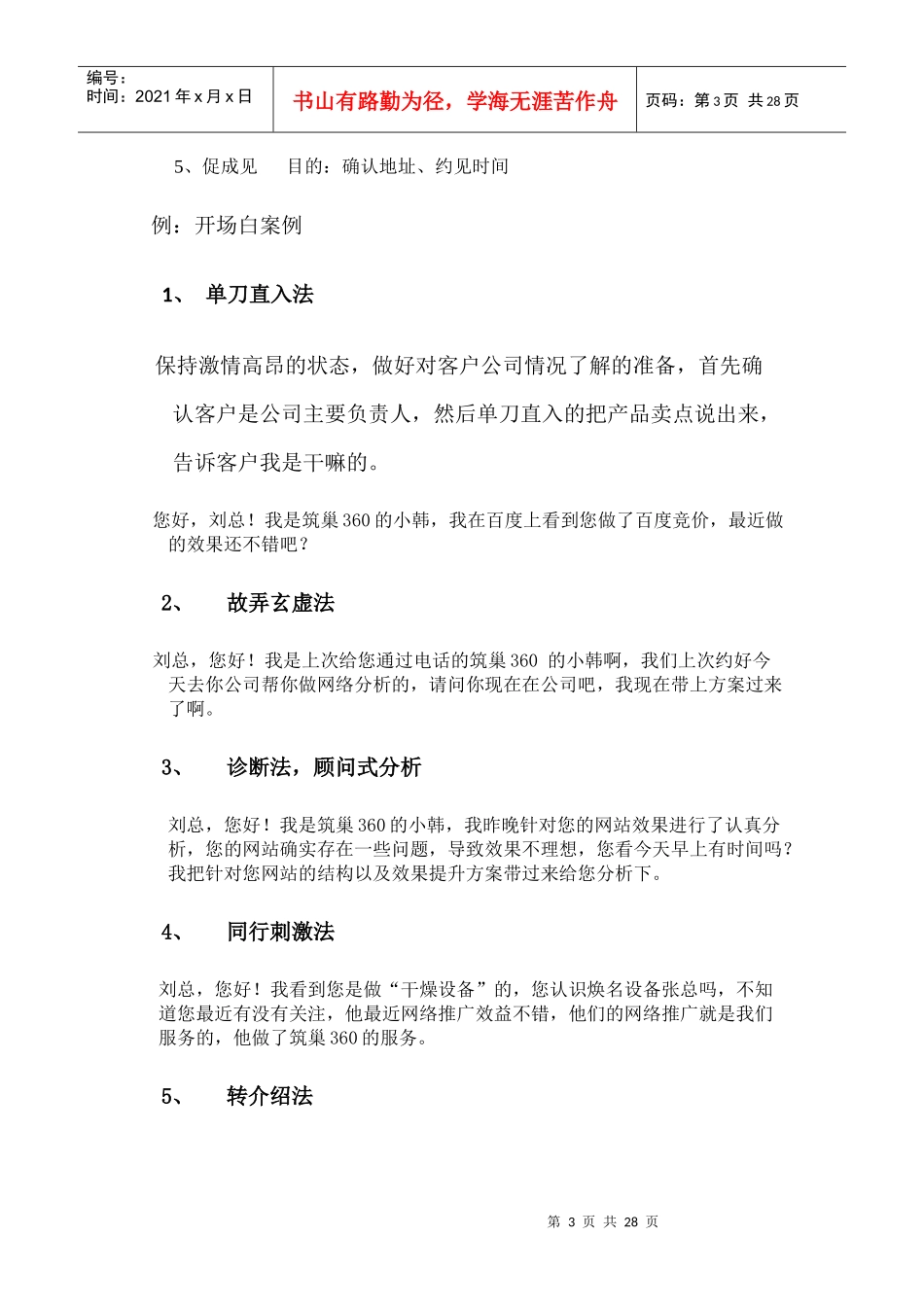 筑巢360营销宝典_第3页