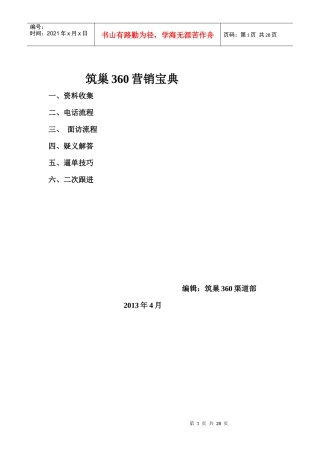筑巢360营销宝典