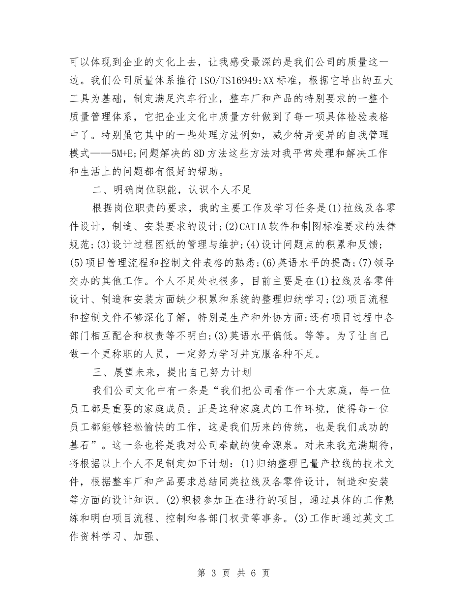 2024年7月试用期工作总结2与2024年7月试用期转正工作总结汇编_第3页