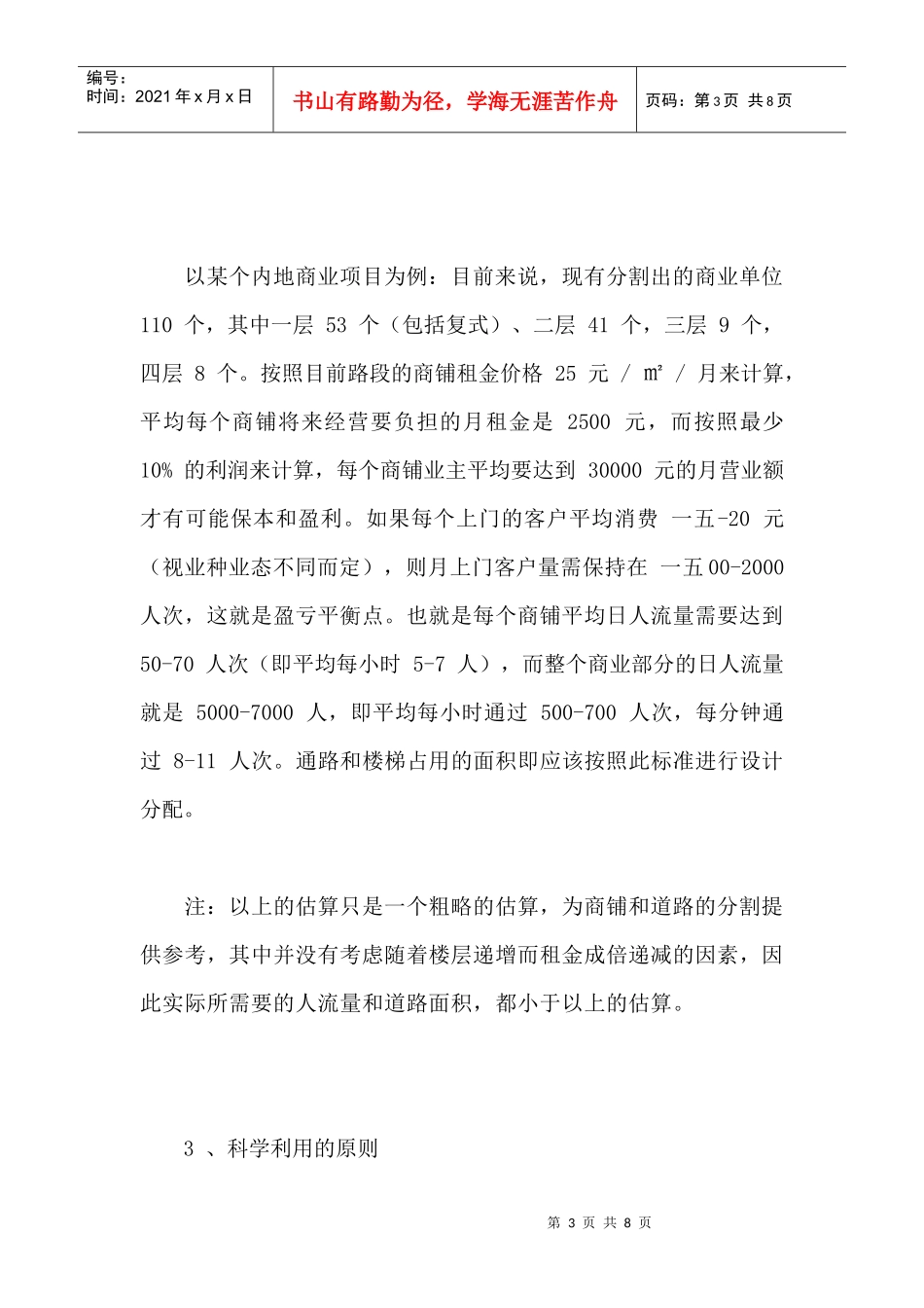 有关商铺分割的原则与简单分析_第3页