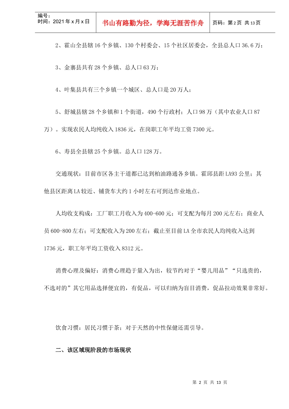 某奶粉区域市场推广方案_第2页