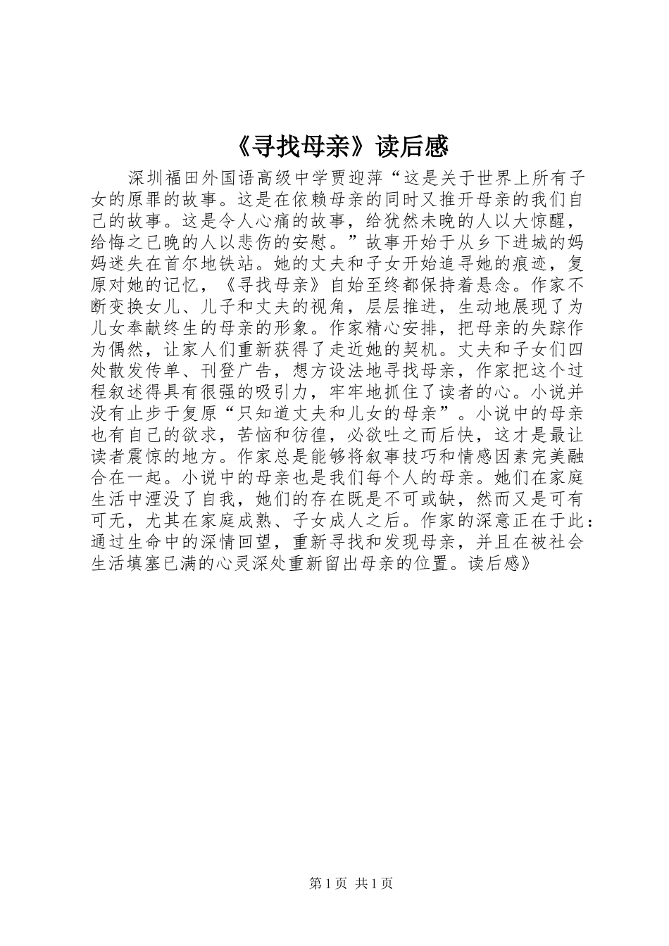 《寻找母亲》读后感_第1页