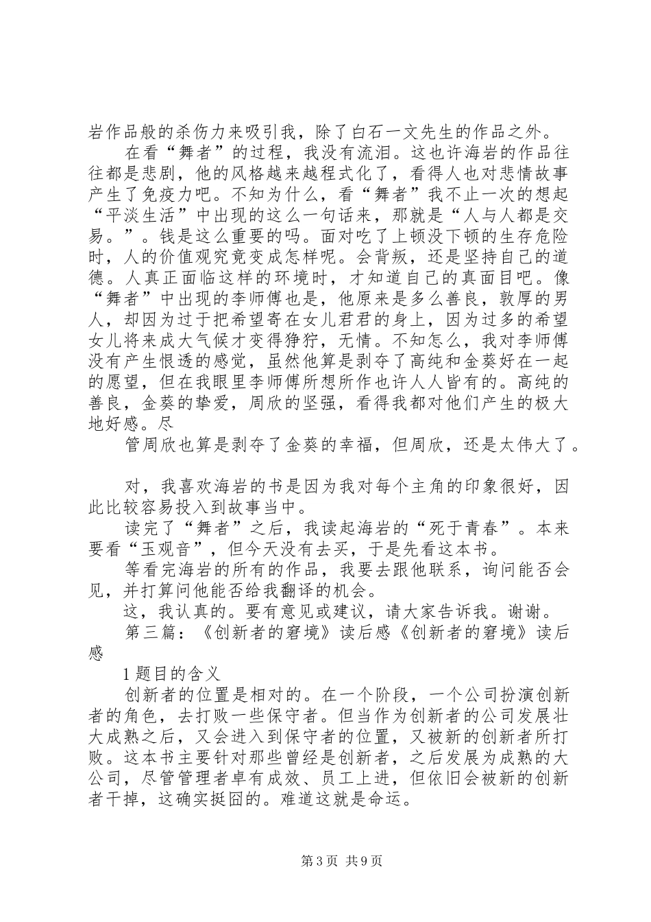 《独奏者》的读后感_第3页