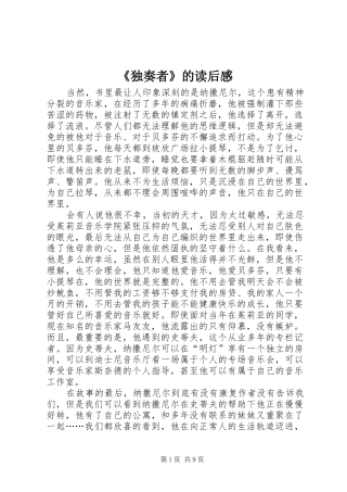 《独奏者》的读后感