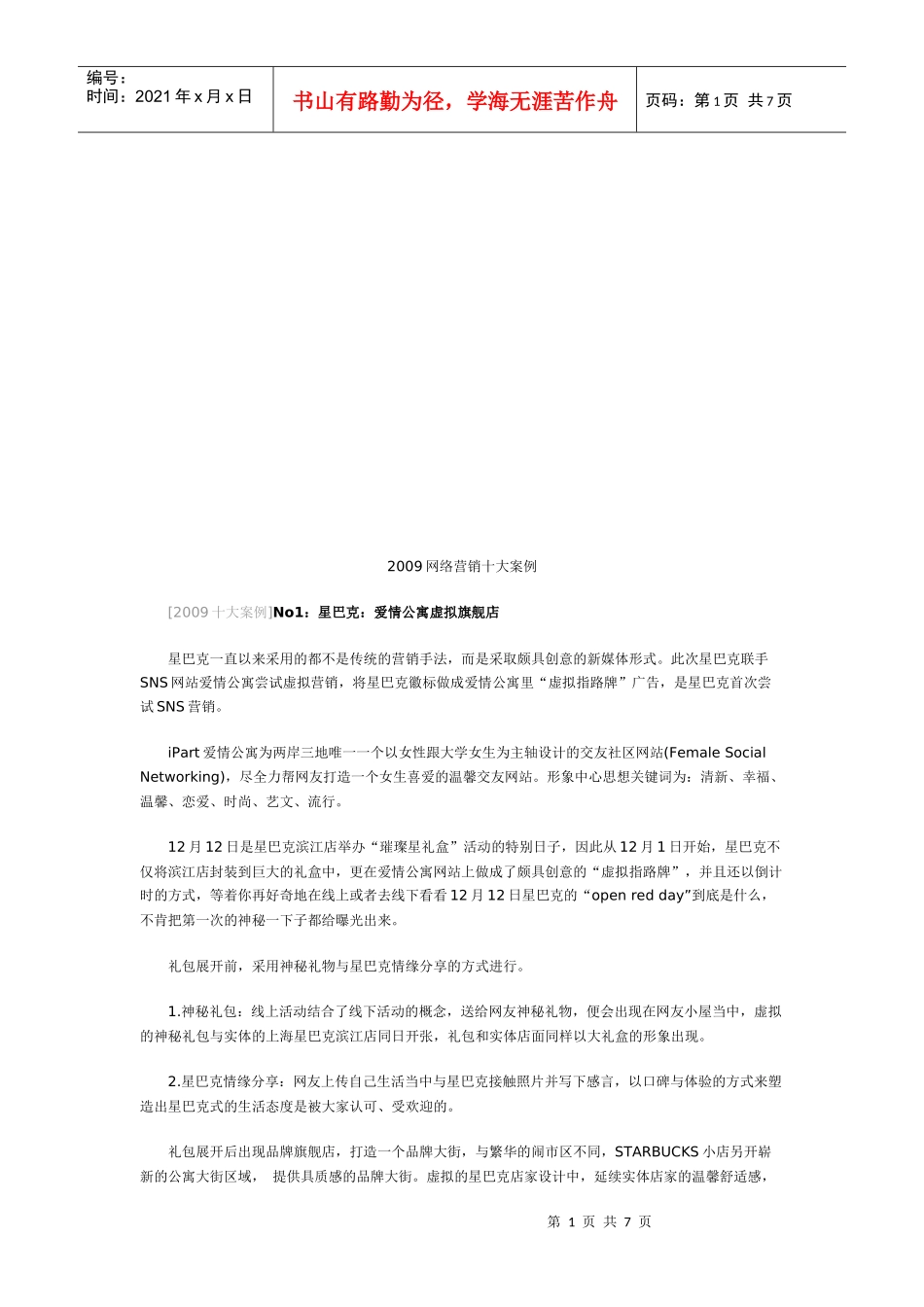 网络营销年度十大案例_第1页