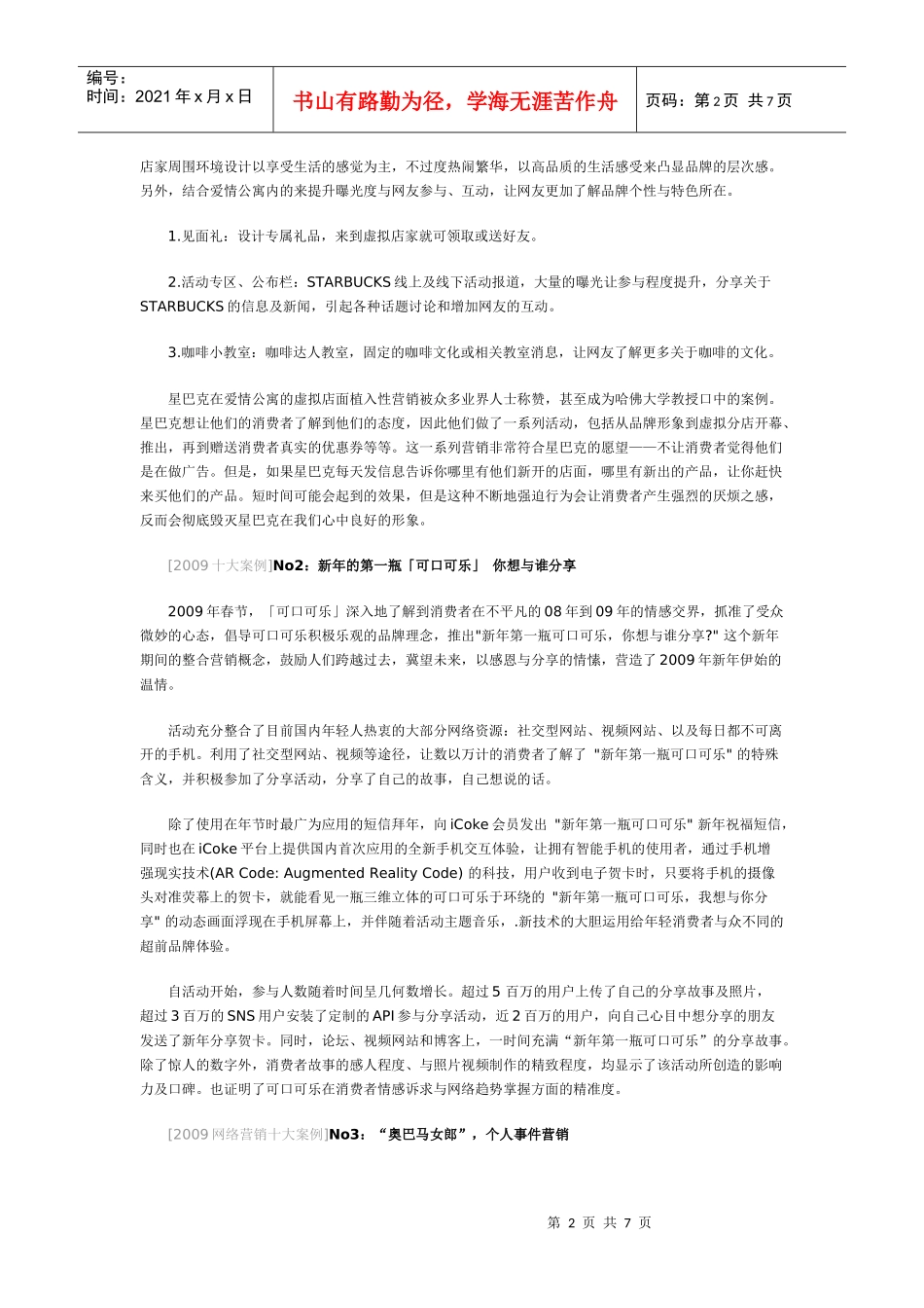 网络营销年度十大案例_第2页