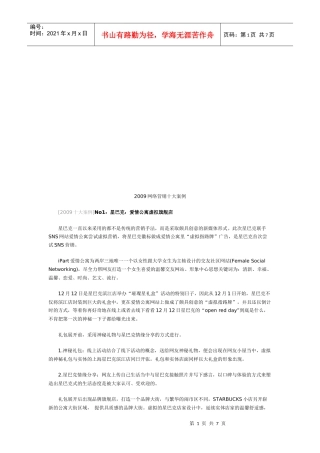 网络营销年度十大案例