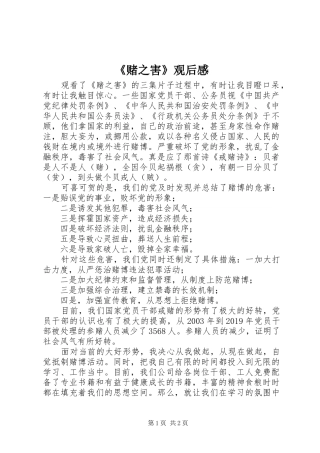 《赌之害》观后感