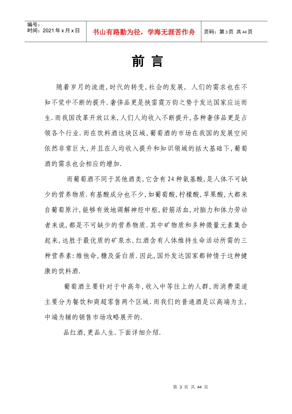 红酒营销方案书_第3页