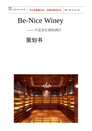 红酒营销方案书