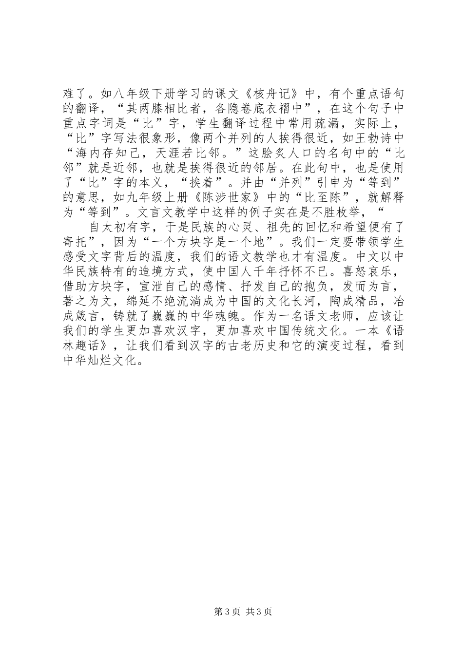 《语林趣话》读后感_第3页