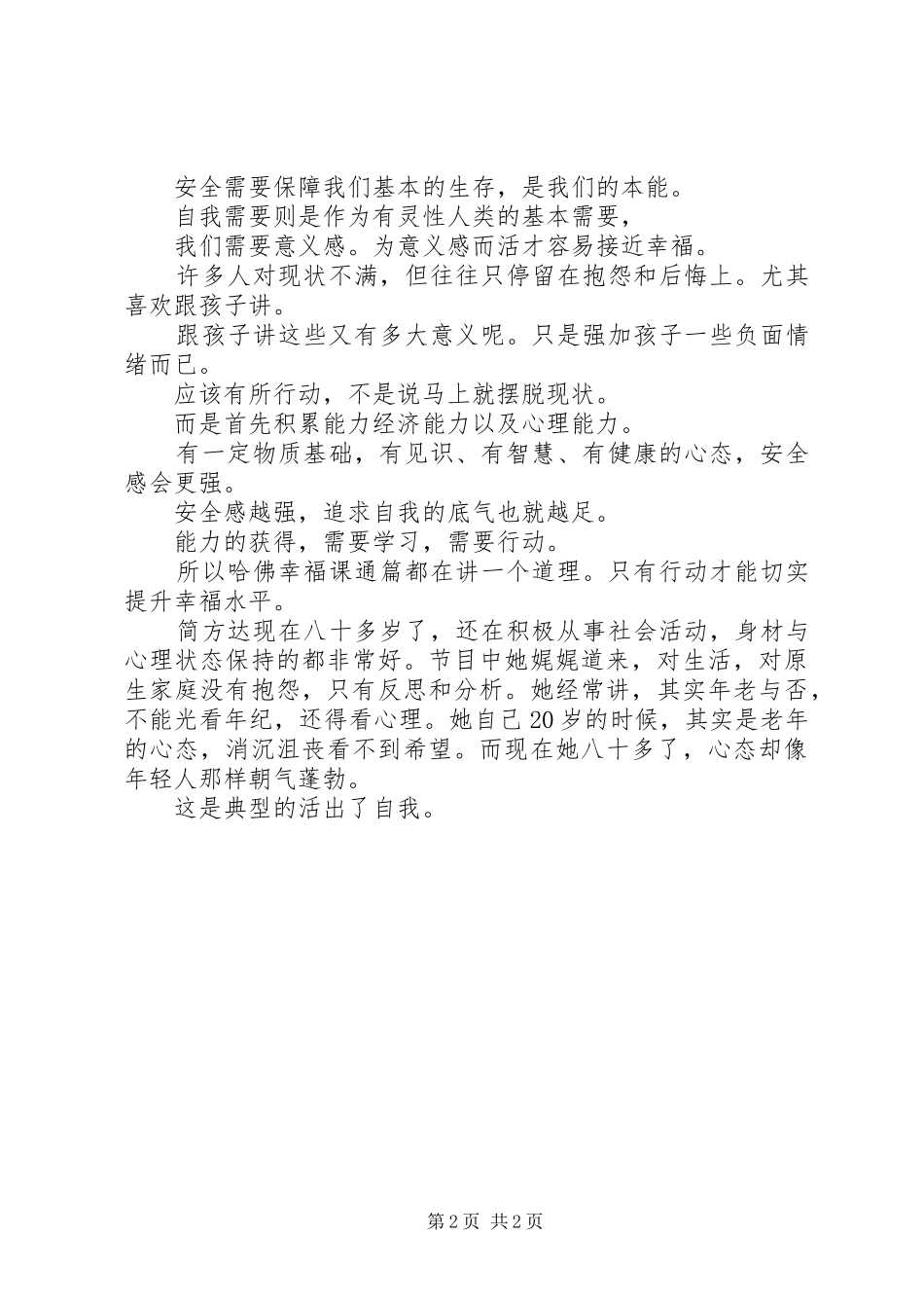 简方达的五幕戏观后感_第2页
