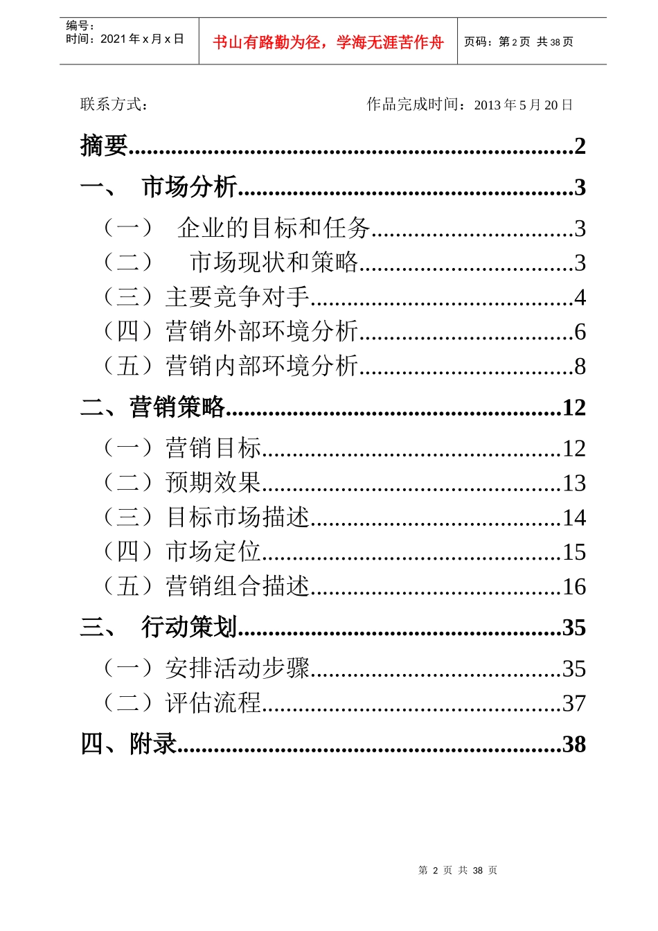 营销大赛获奖作品(东莞寮步宏量厨具案例)_第2页
