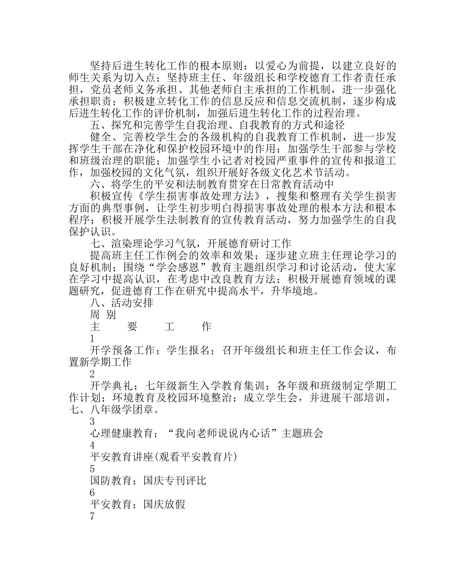 政教处范文秋季学期政教处工作计划 _第2页