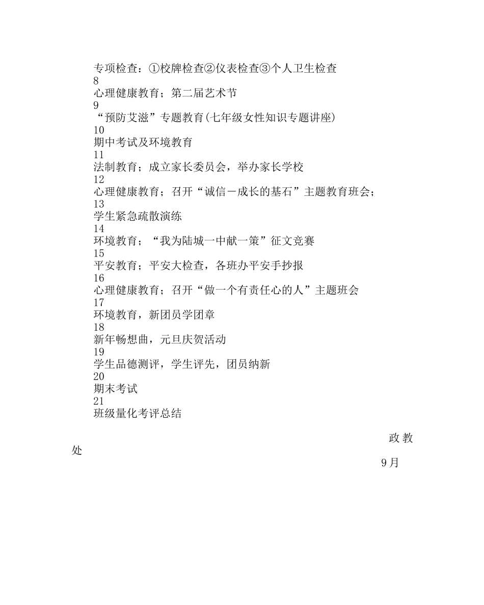 政教处范文秋季学期政教处工作计划 _第3页