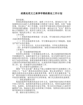 政教处范文秋季学期政教处工作计划 