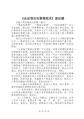 《企业项目化管理范式》读后感