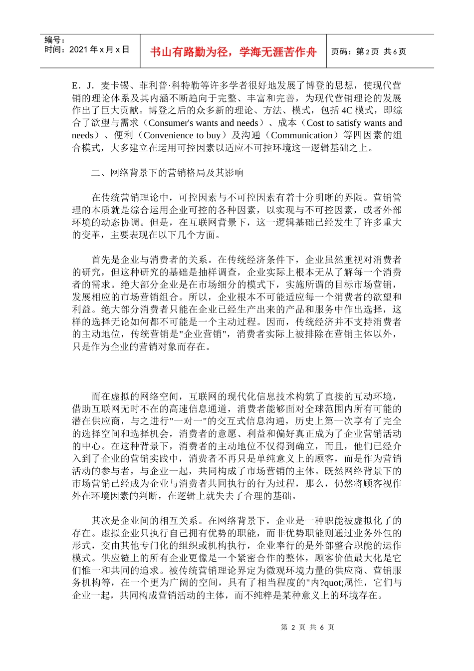 论网络营销的基本模式_第2页