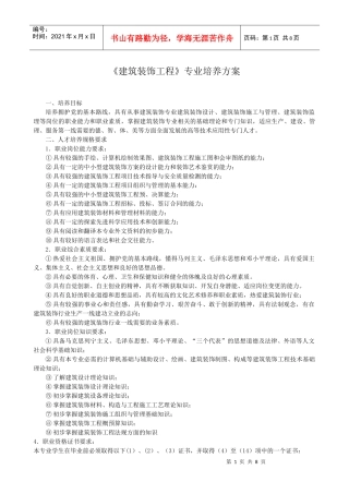 装饰工程专业培养方案