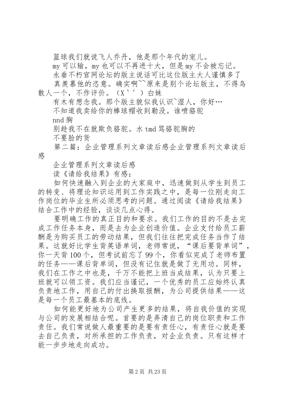 《十大掉线系列文章》读后感_第2页