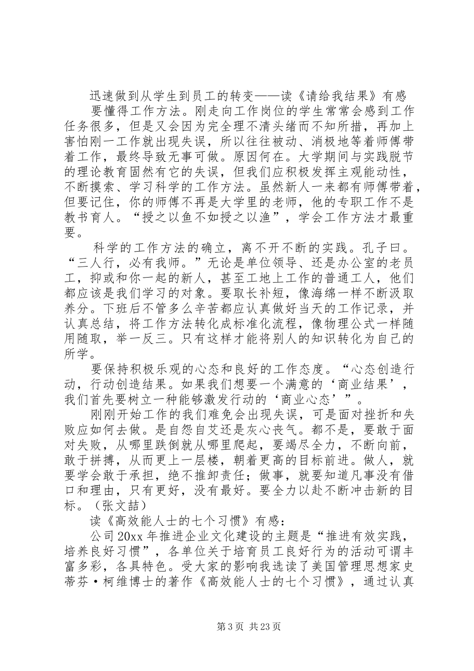 《十大掉线系列文章》读后感_第3页