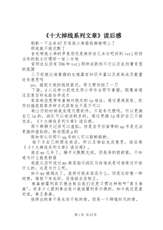 《十大掉线系列文章》读后感
