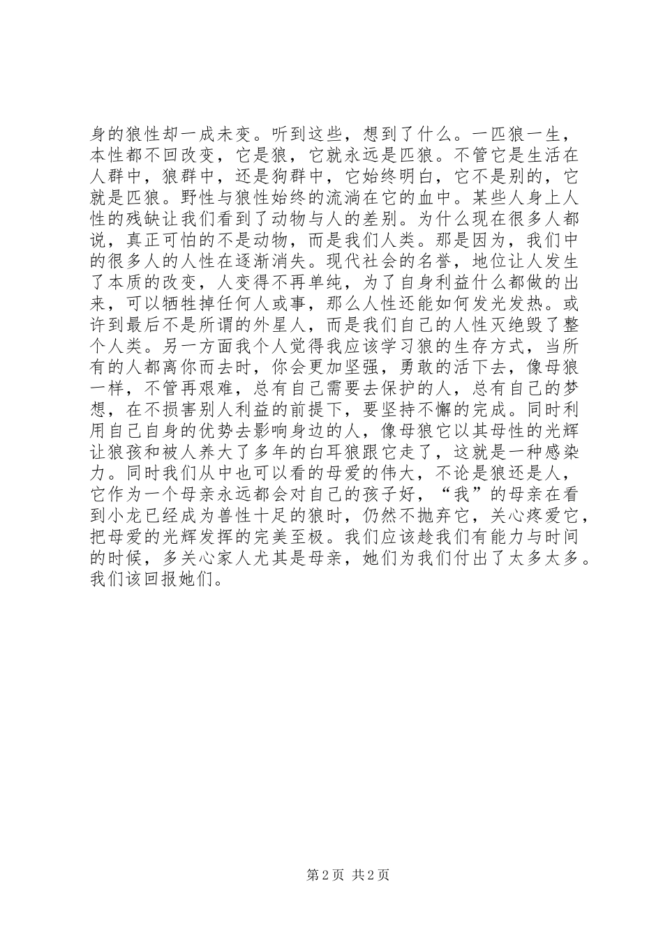 《狼孩》读后感_第2页