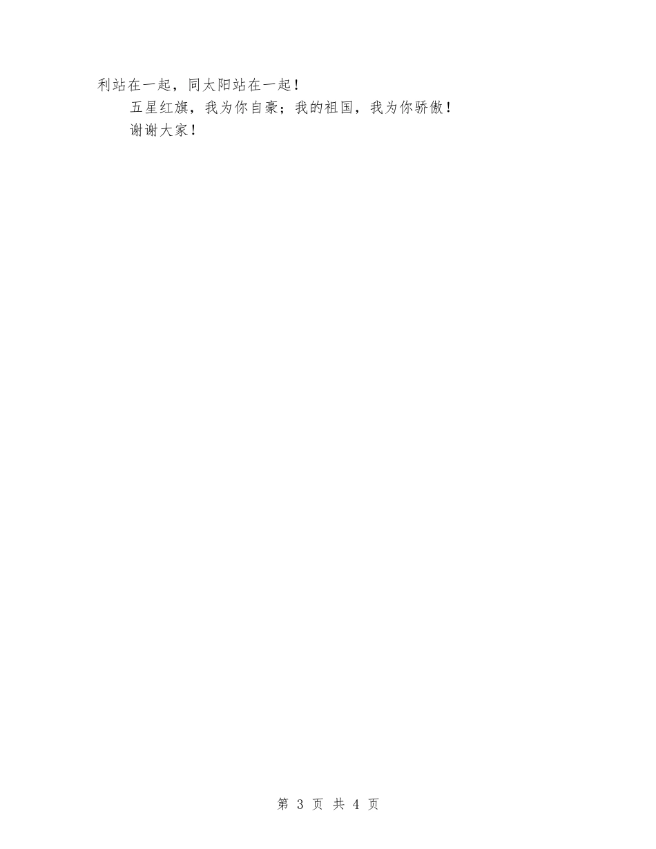 国旗下演讲稿：弘扬民族精神_第3页