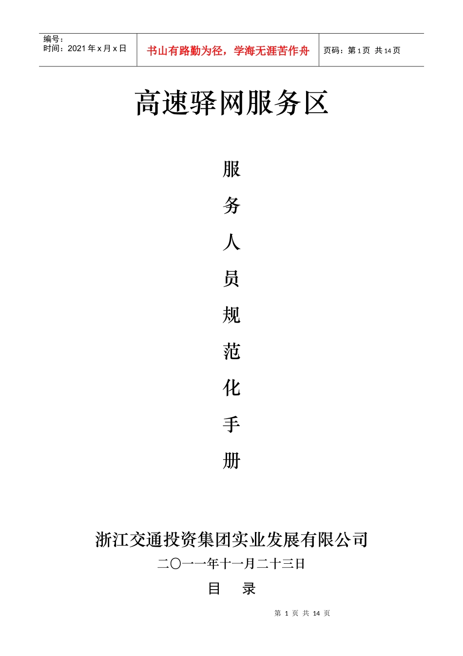 服务人员规范化手册_第1页