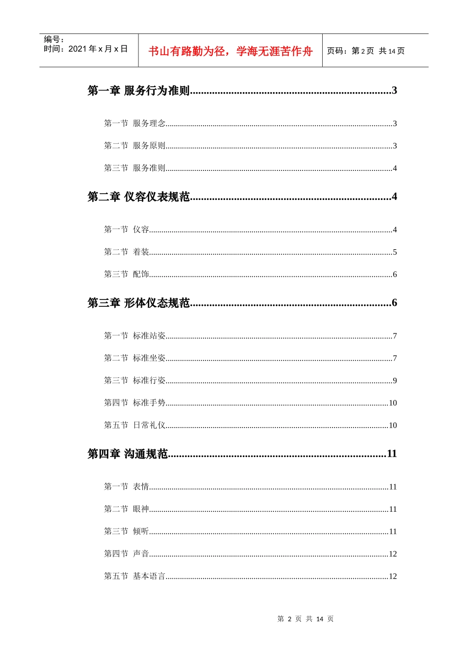 服务人员规范化手册_第2页