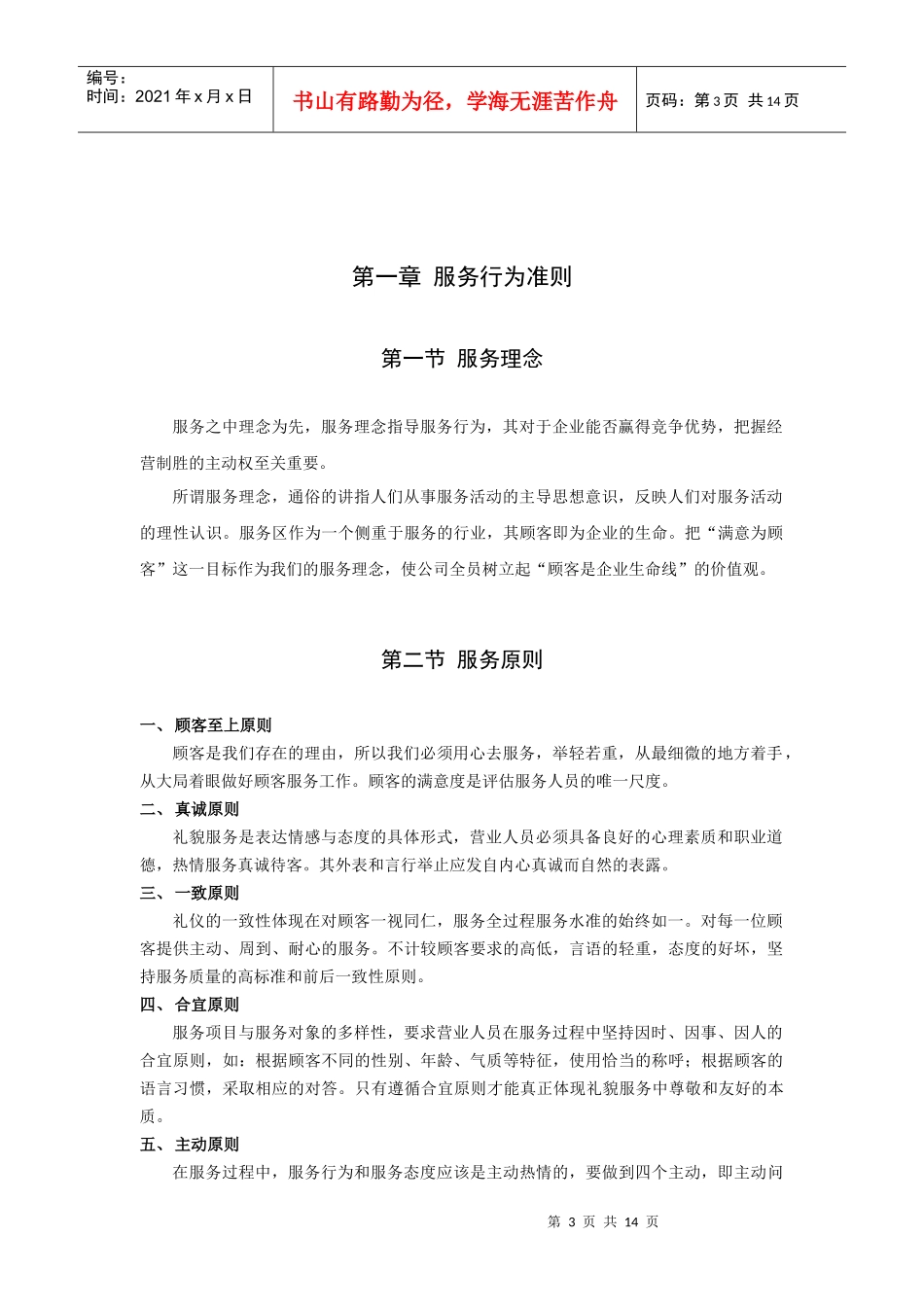 服务人员规范化手册_第3页