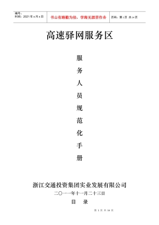 服务人员规范化手册