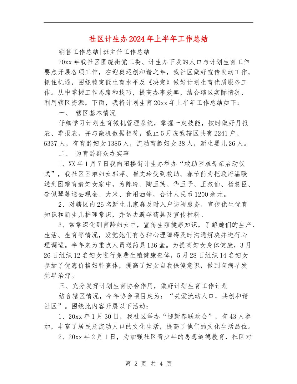 社区计生办2024年上半年工作总结_第2页