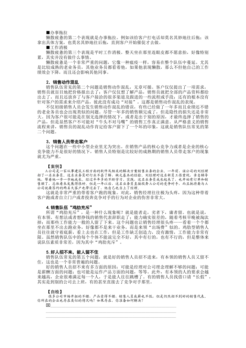 教你怎样建设与管理销售队伍_第3页