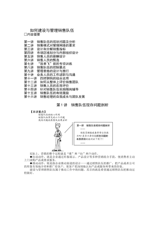 教你怎样建设与管理销售队伍