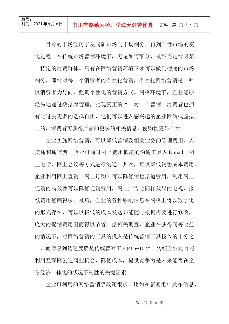 网络营销之我见_第3页