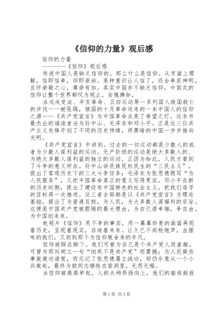 《信仰的力量》观后感_1