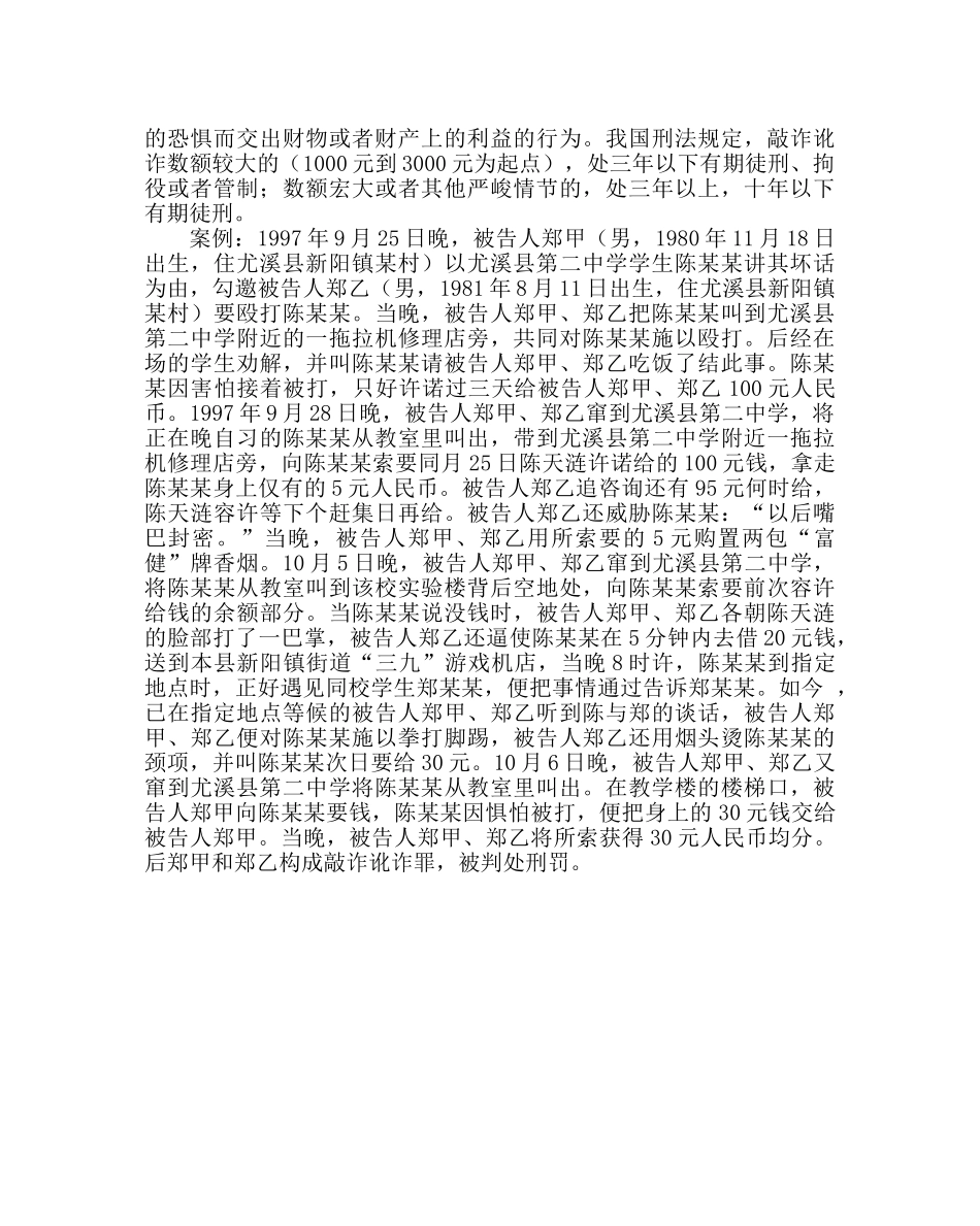 政教处范文晨会法制教育材料-罪名解析 _第2页