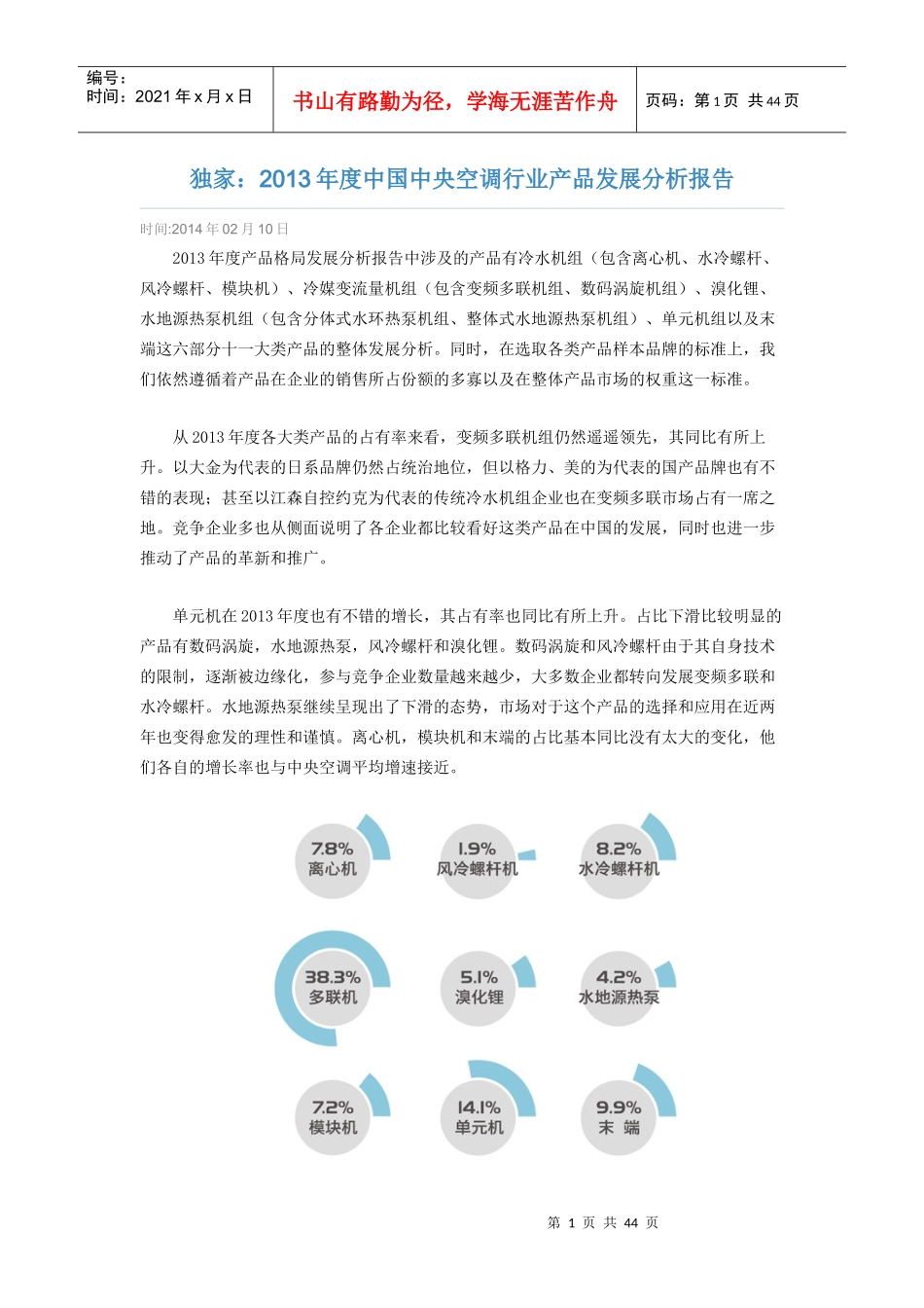 空调机组市场分析报告_第1页