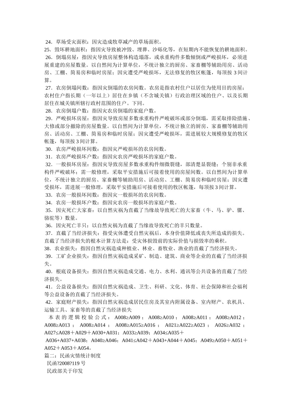 作物受灾减产 _第2页