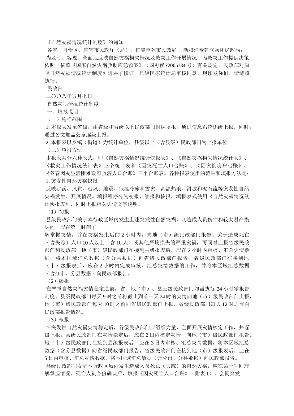 作物受灾减产 _第3页