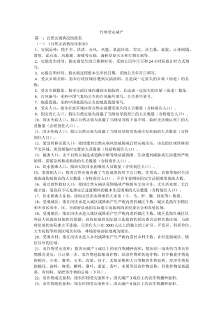 作物受灾减产 