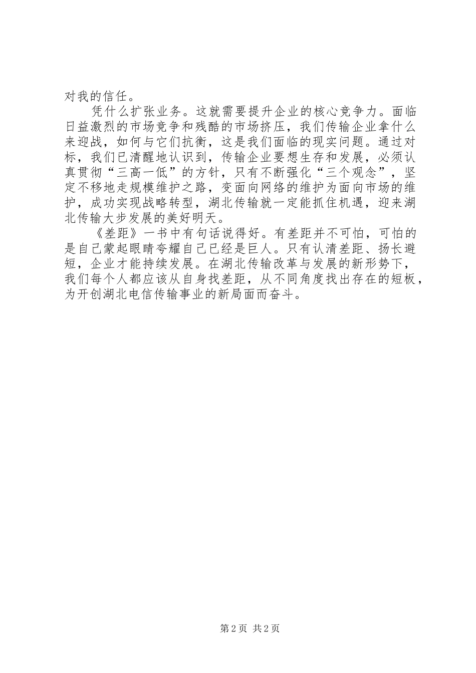 《差距》读后感范文_第2页