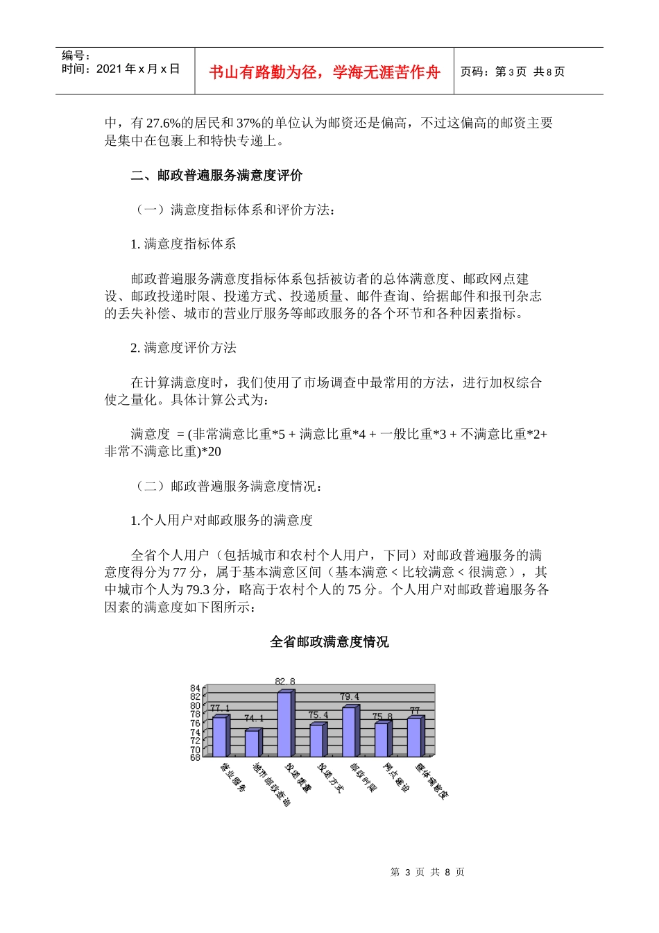海南邮政普遍服务需求现状_第3页