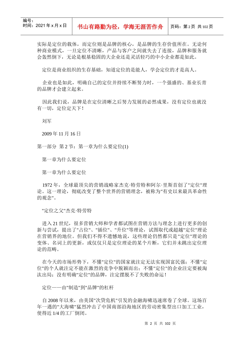 营销组合新战略：定位定天下_第2页