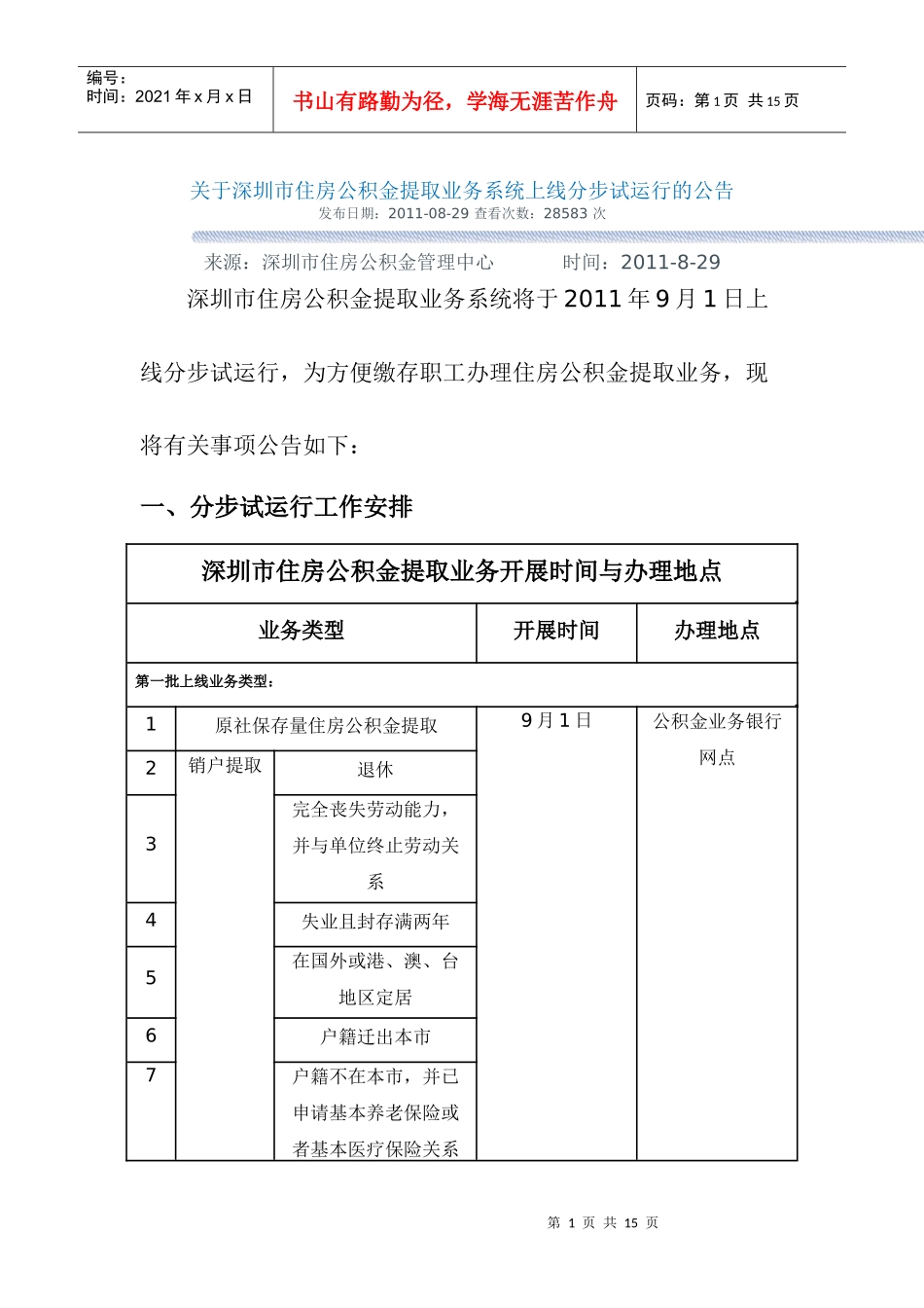 深圳市住房公积金提取业务_第1页