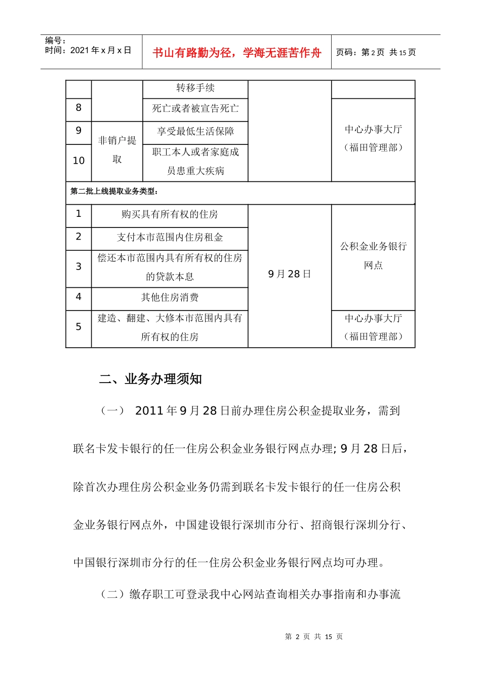 深圳市住房公积金提取业务_第2页